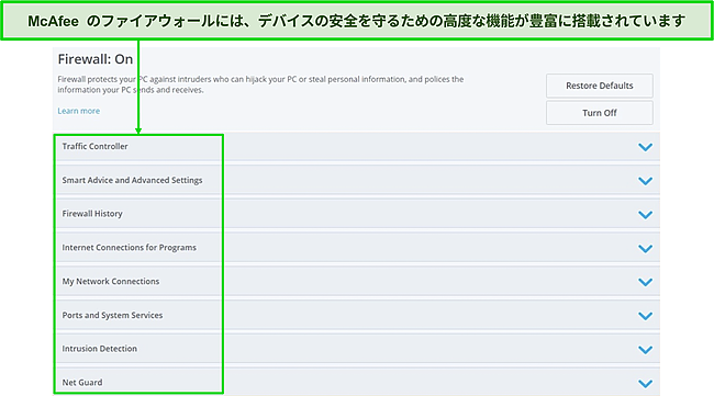 マカフィーのファイアウォールダッシュボードのスクリーンショット。