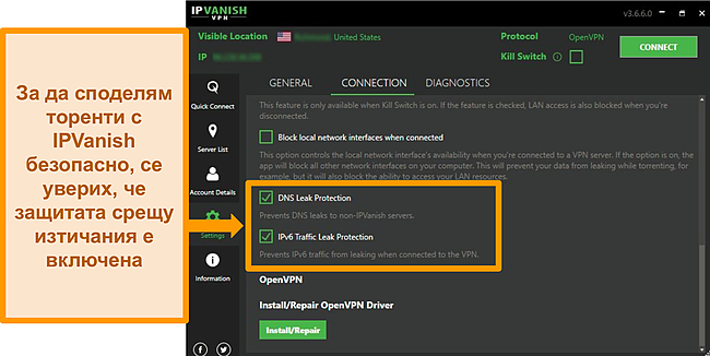 Екранна снимка на настройките за връзка на IPVanish, показващи опции за защита от изтичане на DNS и IPv6.