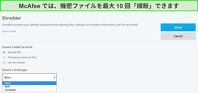 マカフィー ファイル シュレッダーのスクリーンショット。