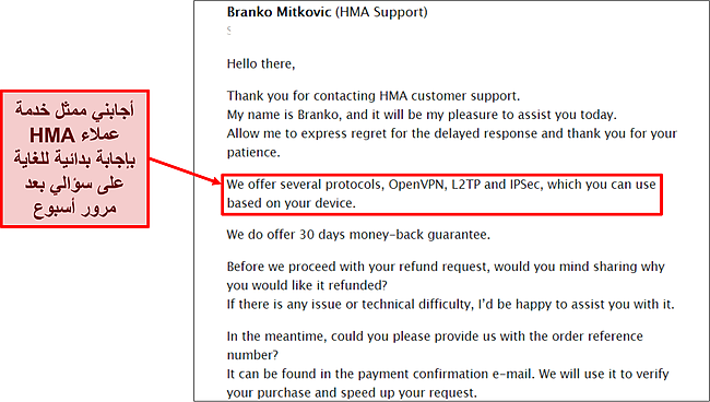 لقطة شاشة لفريق دعم البريد الإلكتروني لـ HMA.