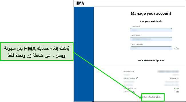 لقطة شاشة لخيارات حساب HMA مع إبراز الزر الذي يجب الضغط عليه لإلغاء الاشتراك.