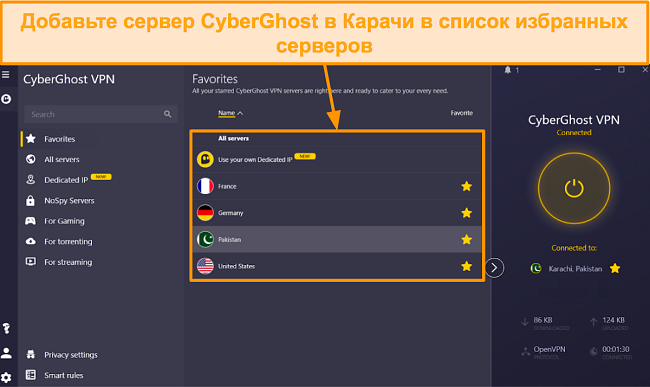 Скриншот пакистанского сервера с CyberGhost