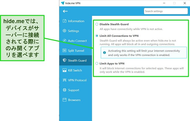 Windows アプリの hide.me の Stealth Guard 機能のスクリーンショット