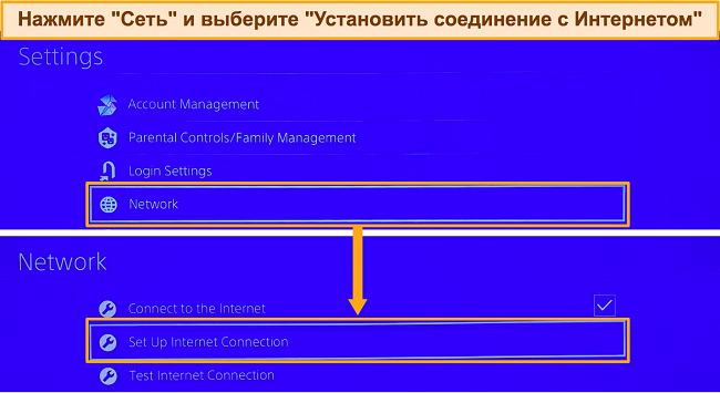 Снимок экрана: как перейти к настройке интернет-соединения PlayStation