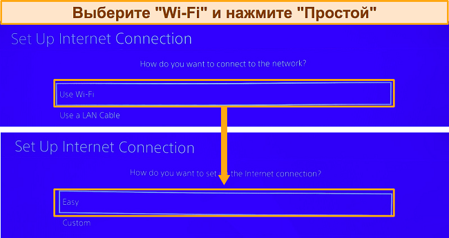 Снимок экрана, показывающий параметры настройки PlayStation для подключения к Интернету