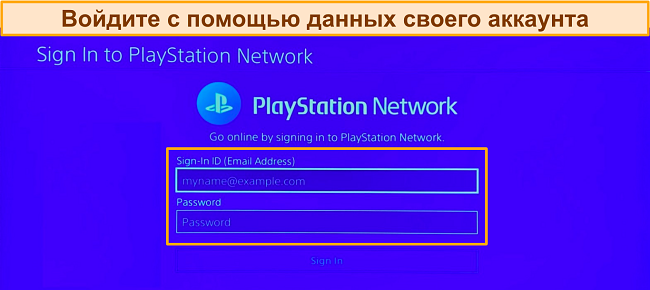 Скриншот экрана входа в учетную запись PlayStation Network