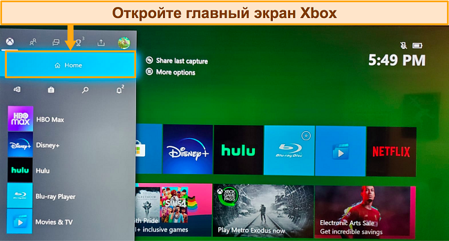 Скриншот доступа к главному экрану xbox