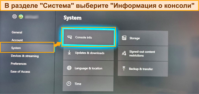 Скриншот доступа к информации о консоли xbox
