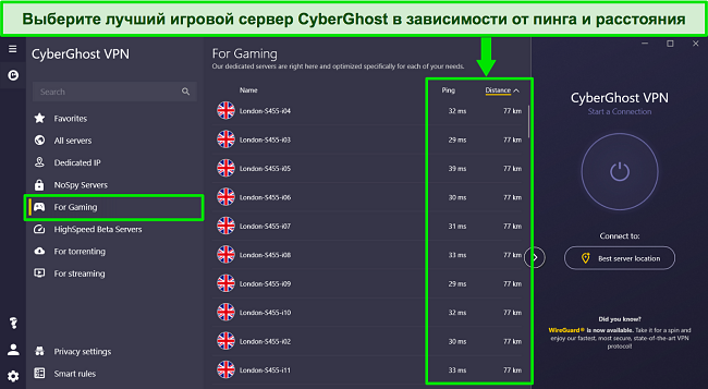 Скриншоты оптимизированных для игр серверов CyberGhost в Лондоне, Великобритания