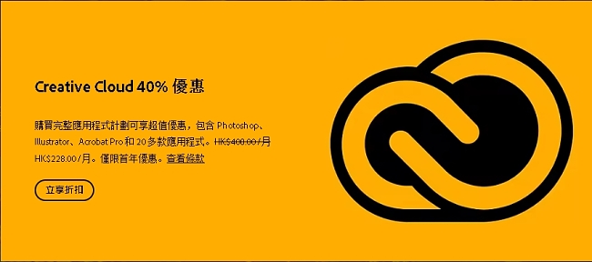 Adobe Creative Cloud 上黑色星期五的超级优惠