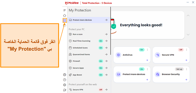 فتح قائمة My Protection في McAfee