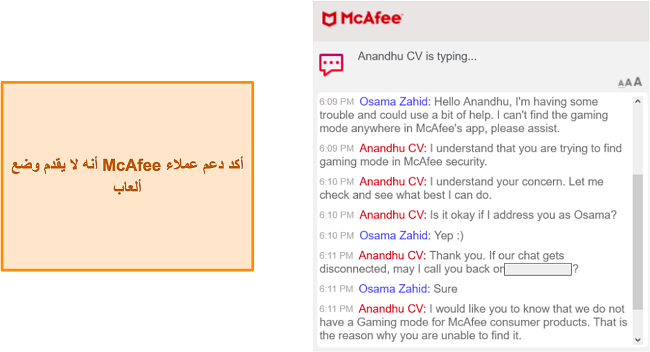 محادثة مع دعم McAfee حول وضع اللعب