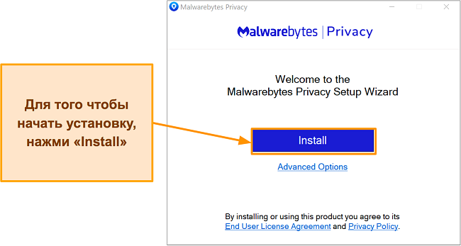 Скриншот процесса установки Malwarebytes Privacy