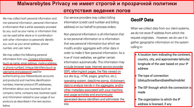 Скриншот выдержки из заявления о конфиденциальности Malwarebytes