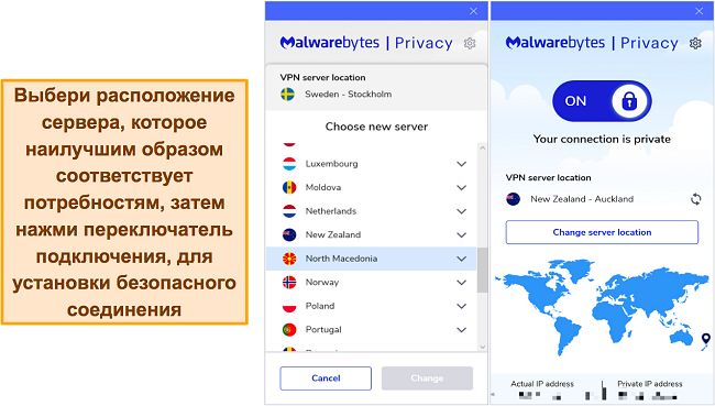 Скриншот сервера и интерфейса подключения Malwarebytes Privacy VPN