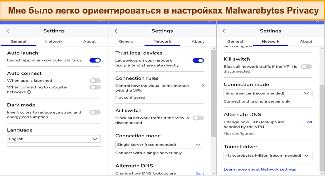 Скриншот интерфейса настроек Malwarebytes Privacy