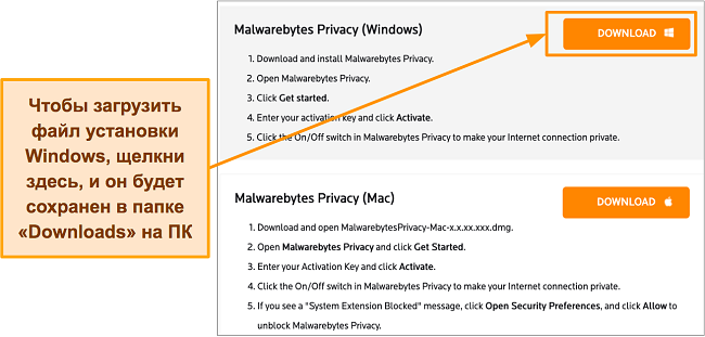 Скриншот страницы загрузки Malwarebytes Privacy для устройства Windows