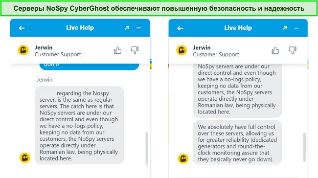 Скриншот агента чата CyberGhost, объясняющего повышенную безопасность и надежность серверов NoSpy.