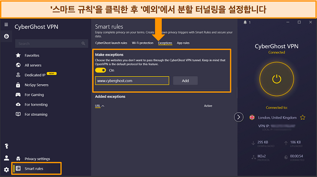 스마트 규칙 및 분할 터널링을 설정하는 방법을 보여주는 CyberGhost의 Windows 앱 스크린샷.