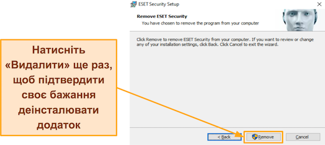 Знімок екрана програми видалення ESET, яка запитує підтвердження перед видаленням програми