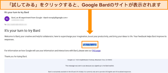 ユーザーが Bard にアクセスできるようになったという Google Bard 確認メールの画像