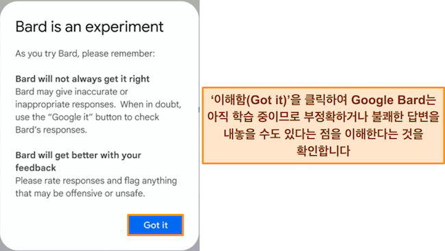 서비스가 실험적이며 부정확하거나 불쾌감을 주는 응답을 생성할 수 있다는 Google Bard의 경고 알림 이미지