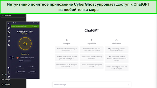 Изображение CyberGhost, подключенного к британскому серверу в Лондоне, с открытым ChatGPT в фоновом режиме.