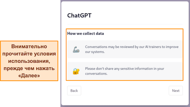 Изображение условий использования ChatGPT, показывающее пользователю, как собираются данные при использовании службы.