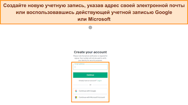 Изображение страницы регистрации новой учетной записи ChatGPT, показывающей варианты создания новой учетной записи.