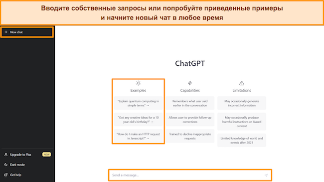 Изображение интерфейса ChatGPT с выделенным новым чатом, примерами подсказок и окном сообщения.