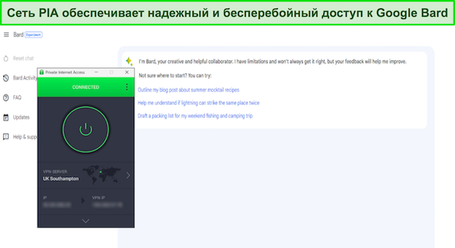 Открытое изображение Google Bard с PIA, подключенным к серверу Великобритании в Саутгемптоне.