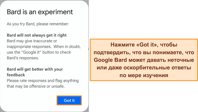 Изображение предупреждения Google Bard о том, что сервис является экспериментальным и может генерировать неверные или оскорбительные ответы.