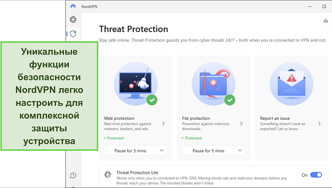 Скриншот приложения NordVPN для Windows, показывающий включенную функцию защиты от угроз