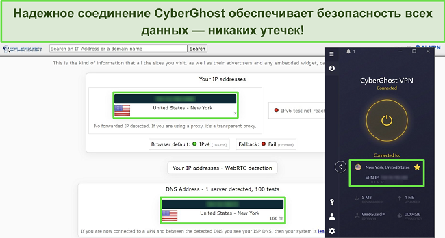 Скриншот теста на утечку IP с подключенным CyberGhost к серверу в США, демонстрирующий отсутствие утечек данных