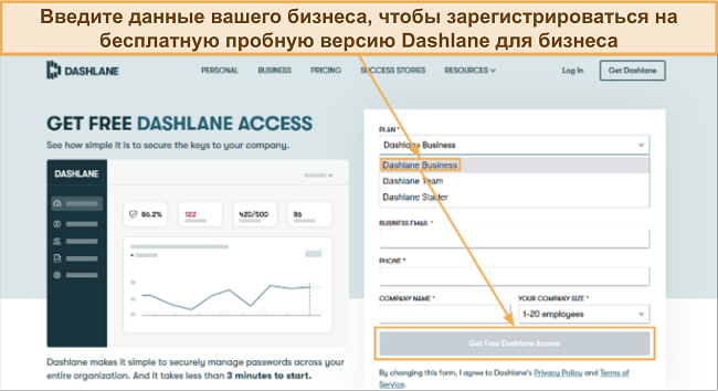 Скриншот, демонстрирующий процесс регистрации на бесплатной пробной версии Dashlane для бизнеса