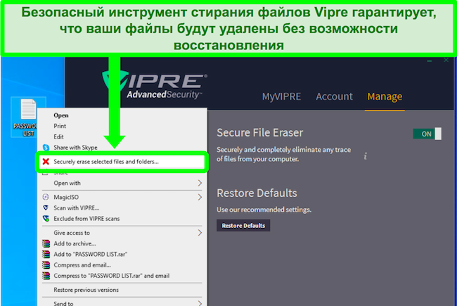 Снимок экрана безопасного инструмента стирания файлов Vipre