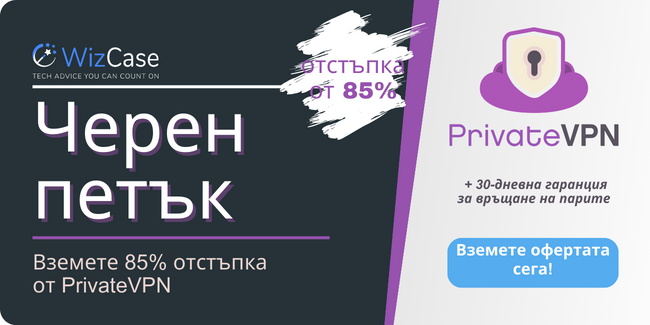 Купон за Черен петък от PrivateVPN 2023