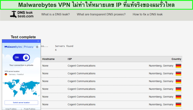 VPN ของ Malwarebytes ไม่แสดงการรั่วไหลของ IP ในการทดสอบ