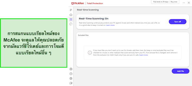 แอป McAfee ที่แสดงการสแกนการป้องกันแบบเรียลไทม์