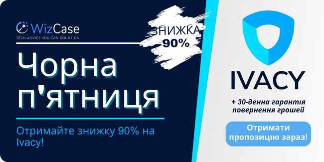 Купон Ivacy на Чорну п\'ятницю 2023