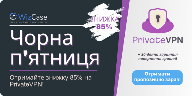 Купон PrivateVPN на Чорну п\\\\\\\'ятницю 2023