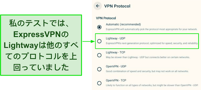 Fire Stickアプリ上のExpressVPNプロトコルリストのスクリーンショット