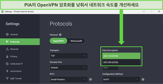 PIA의 Windows 앱 이미지, 네트워크 속도를 향상시킬 수 있는 사용자 정의 가능한 기능을 보여줍니다.