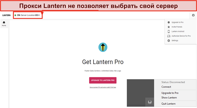 Скриншот интерфейса Lantern, показывающего подключение к серверу в США