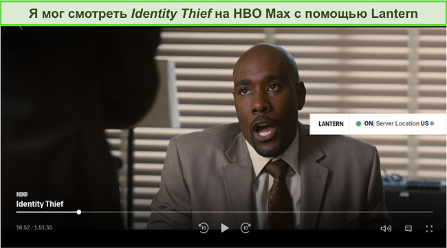 Скриншот Lantern VPN разблокирует HBO Max