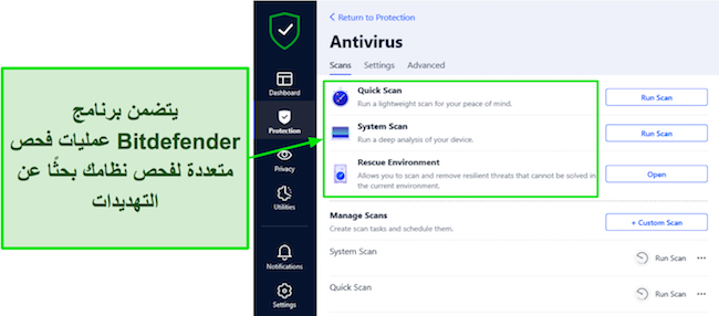 لقطة شاشة لمراجعة Bitdefender تعرض خيارات الفحص المتاحة، وتوفر نطاقًا شاملاً من خيارات الفحص للمستخدمين لضمان أمان النظام الشامل.