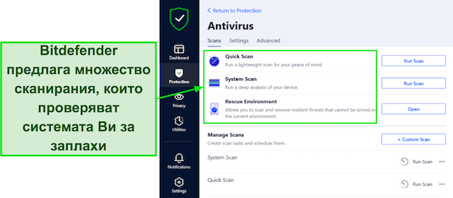 Екранна снимка на преглед на Bitdefender, показващ наличните опции за сканиране, предоставящ широк набор от възможности за сканиране за потребителите, за да се гарантира цялостна сигурност на системата.