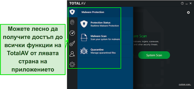 Екранна снимка на прегледа на TotalAV с интуитивен интерфейс на десктоп приложение, предлагащ удобна за потребителя навигация и достъпни функции.