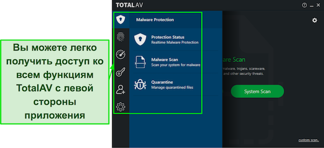 Снимок экрана обзора TotalAV с интуитивно понятным интерфейсом настольного приложения, предлагающим удобную навигацию и доступные функции.