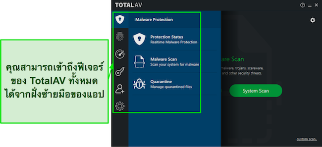 ภาพหน้าจอของ TotalAV Review พร้อมด้วยอินเทอร์เฟซแอปเดสก์ท็อปที่ใช้งานง่าย นำเสนอการนำทางที่เป็นมิตรต่อผู้ใช้และคุณลักษณะที่สามารถเข้าถึงได้